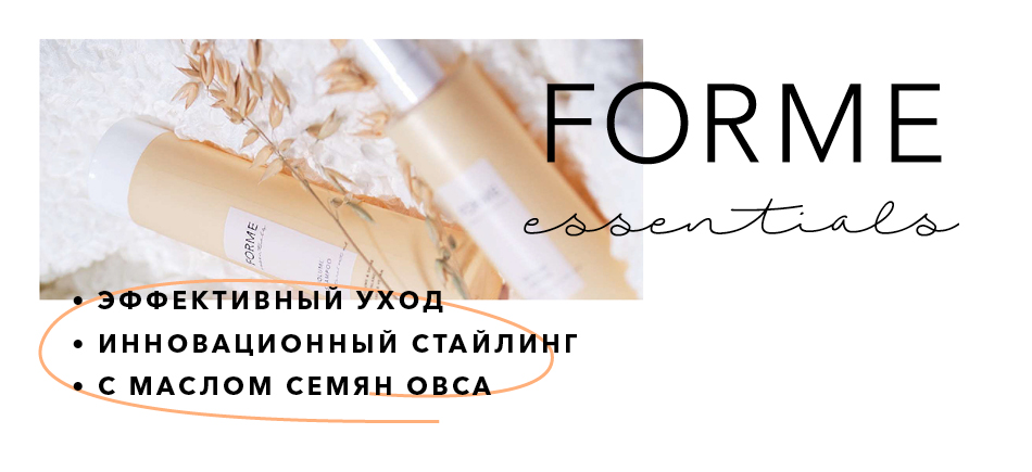 Новые товары FORME Essentials