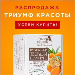 Скидки на Триумф Красоты