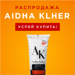 Скидки на Aidha Klher